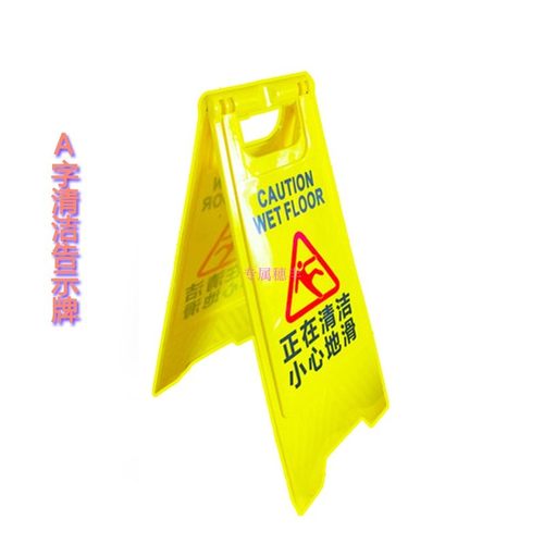 卫生间清扫中厕所清洁卫生暂停使用告示牌 正在清洁小心地滑提示