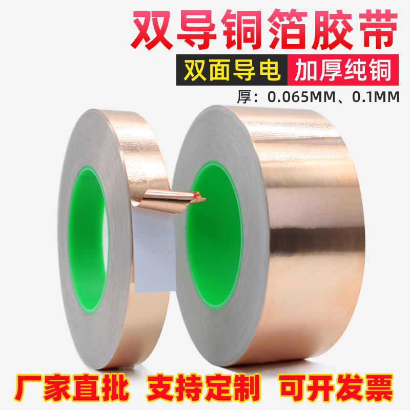 双导铜箔胶带加厚0.1mm屏蔽 防静电耐高温地坪自粘双面导电铜箔纸