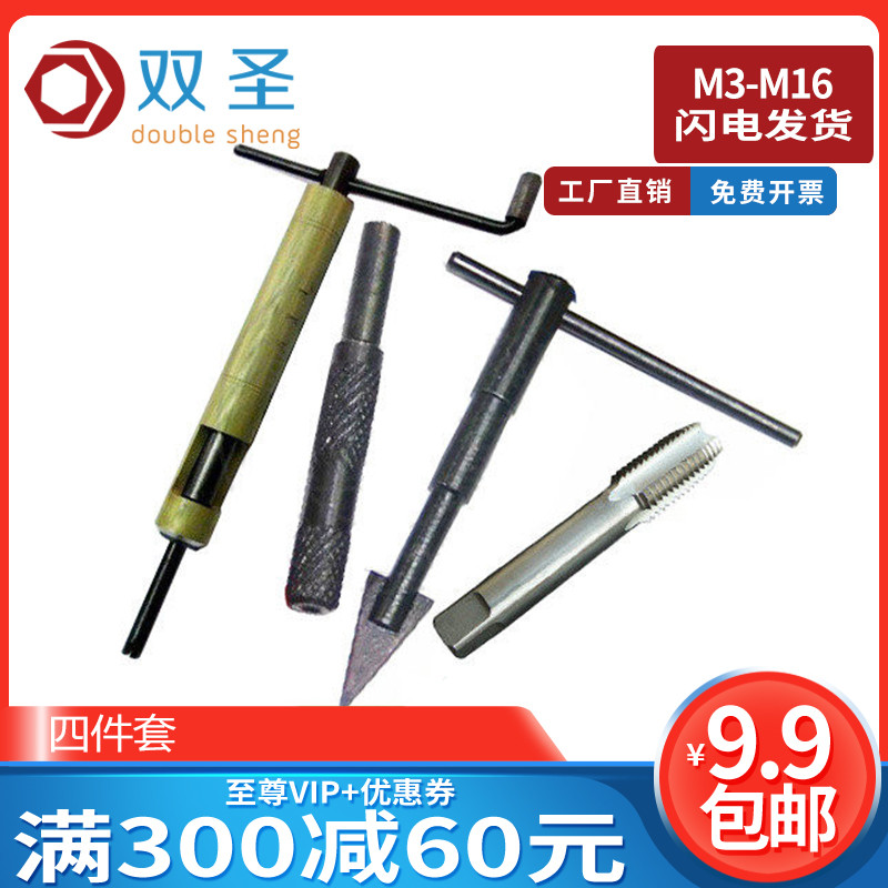 【M2-M16】钢丝螺套/螺套丝攻/螺套工具/卸套器/冲断器 四整套