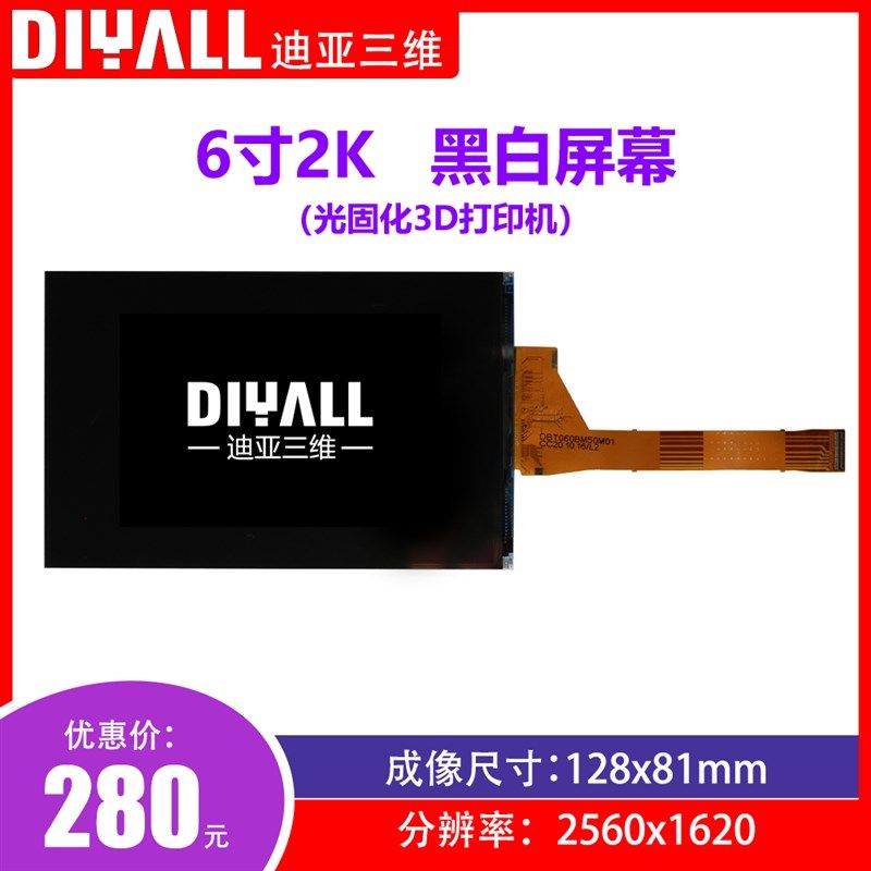 迪亚三维 光固化3D打印机8.9寸4K屏幕6寸2k屏幕 黑白屏 高精度