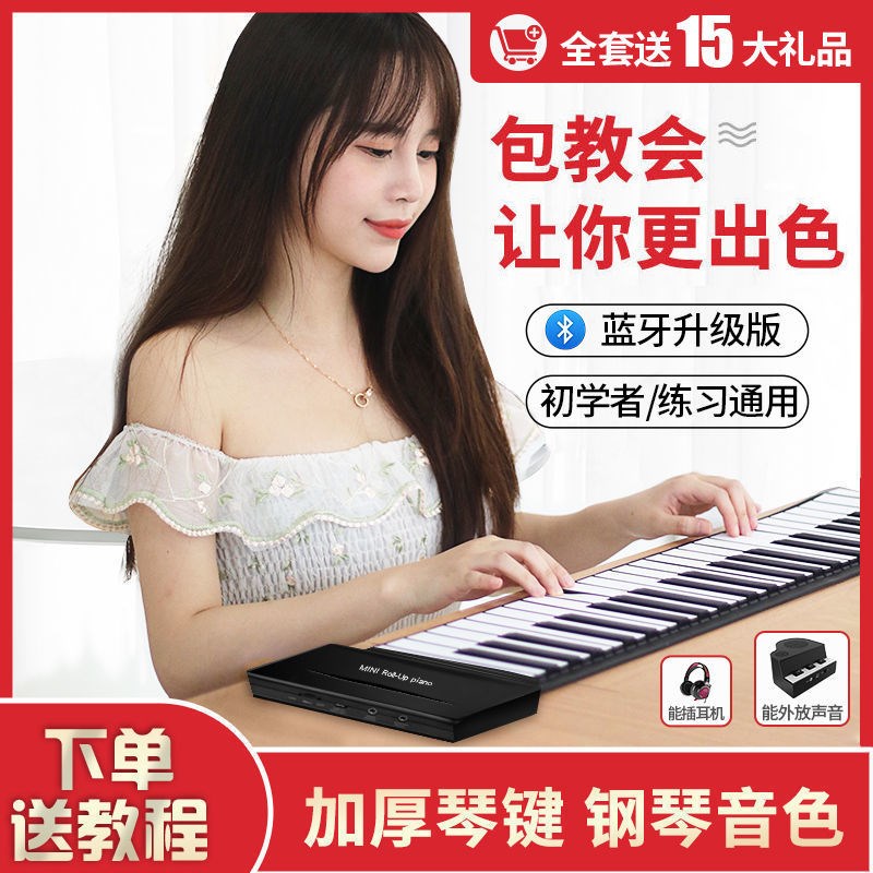 手卷钢琴88键加厚版初学者学生成人手卷琴入门专业便携式电子钢琴