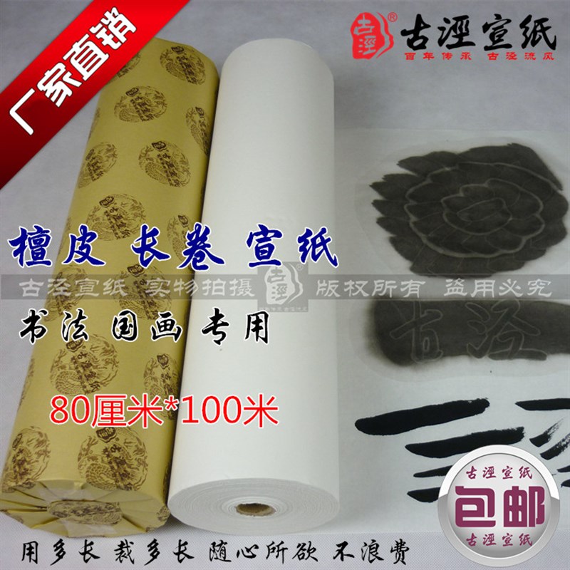 檀皮白色加厚仿古生宣水墨工笔画云母熟宣书画创作长卷书法练习