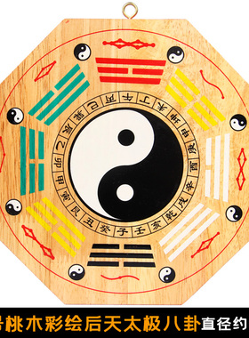 卓好 桃木九宫八卦镜挂件宅太极阴阳凹凸八卦镜摆件