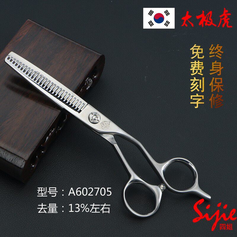 太极虎 理发 剪刀 10% 15% 无痕 牙剪 美发 剪刀 打薄剪 发型师