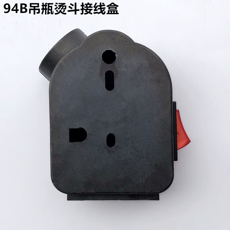 94B吊瓶烫斗接线盒工业蒸汽电熨斗电源开关后盖盒子罩壳装机配件