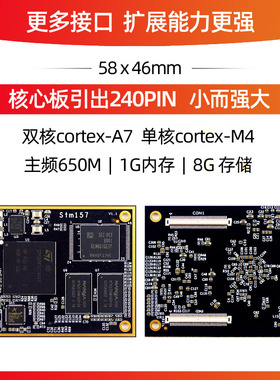 迅为STM32MP157开发板嵌入式单片机linux A7+M4异构核心板ARM工控