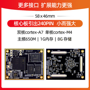 迅为STM32MP157开发板嵌入式单片机linux A7+M4异构核心板ARM工控