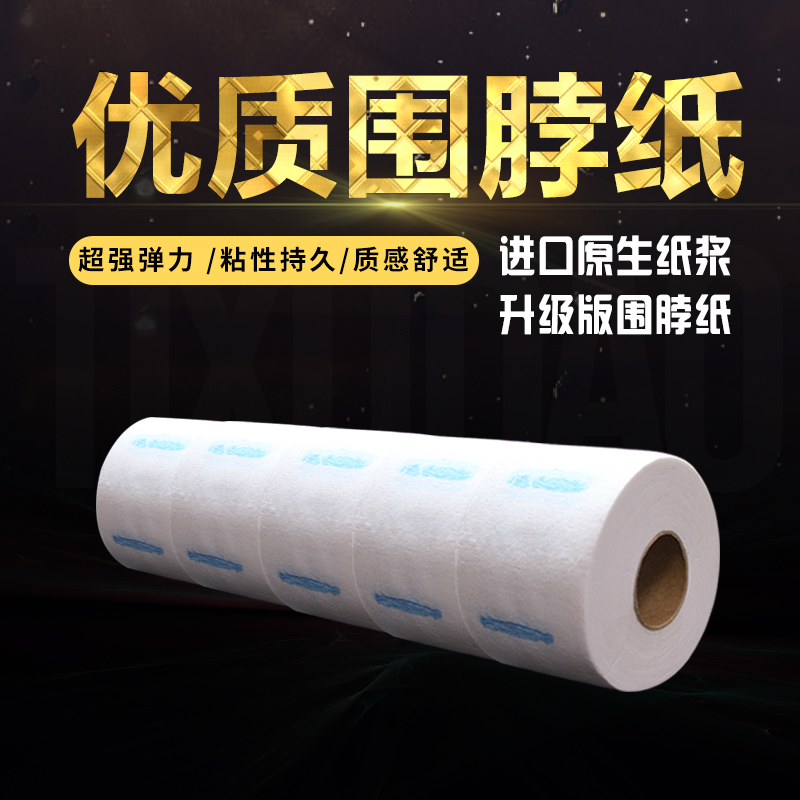 理发店一次性围脖纸快剪理发店护颈纸美发店一次性抛弃式围脖纸