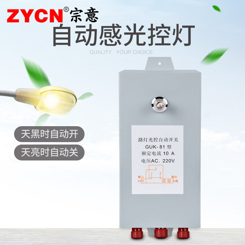 路灯光控自动开关GUK-81光感光敏控制器220v10a光线光感应自动亮