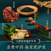 珍草堂染发剂纯七种植物调理型护发染发膏天然温和老人可用 2盒装