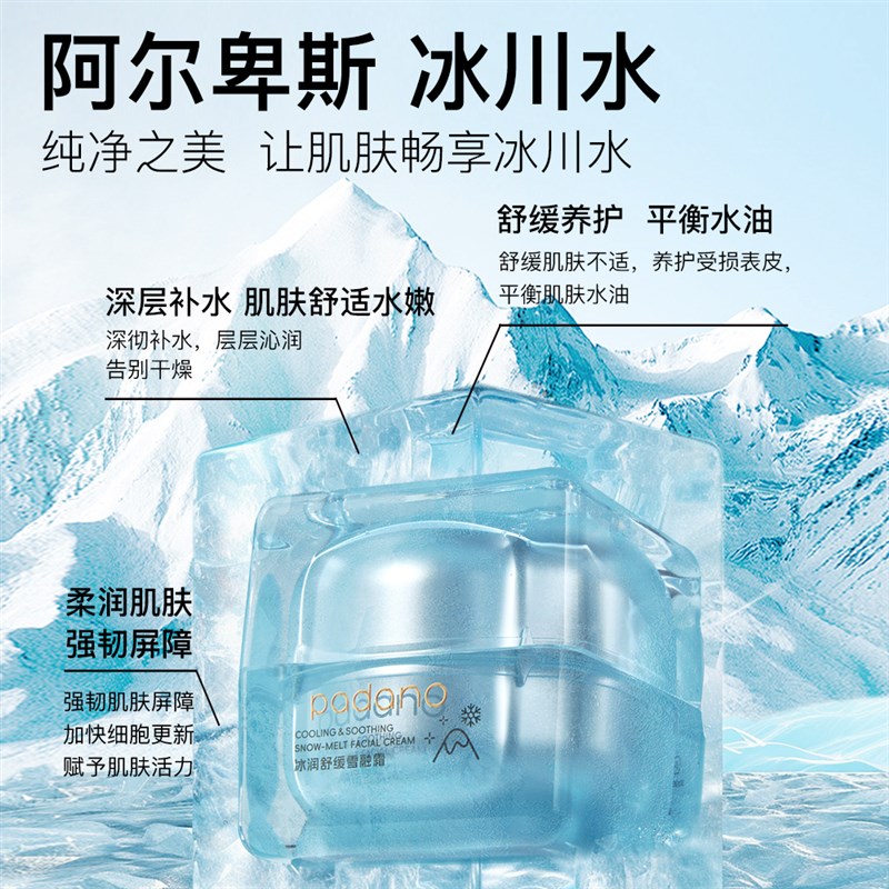 帕达诺儿童面霜春夏季保湿滋润补水冰沙霜婴幼儿擦脸润肤乳宝宝霜