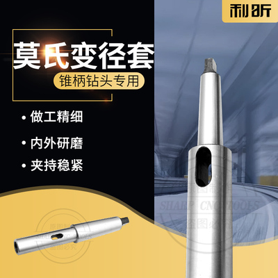 莫氏锥套 钻套莫氏锥柄超长变径套 锥度钻头套超长连接杆300 370