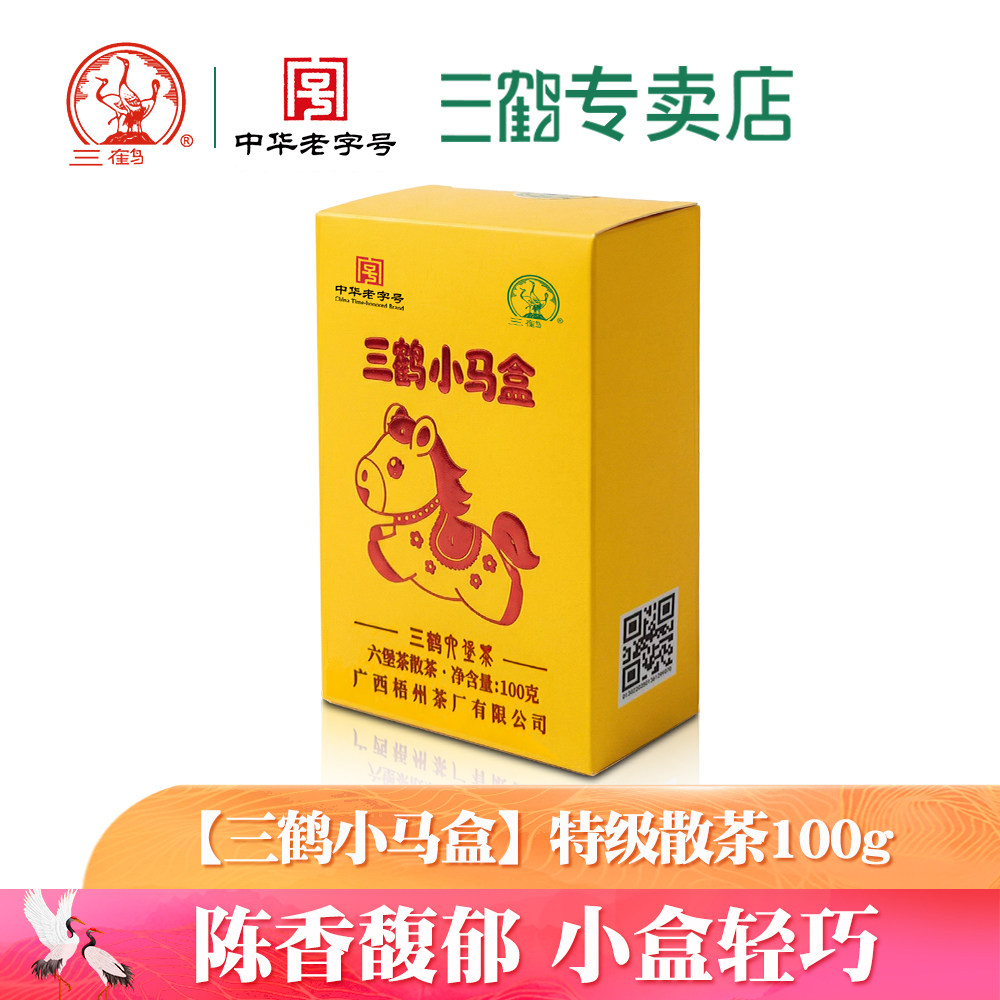 三鹤六堡茶[小马盒]2021年陈化特级100g小盒黑茶广西梧州茶厂图片