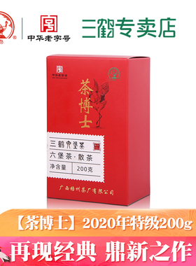 三鹤六堡茶[茶博士]2020年陈化特级200g小盒黑茶广西梧州茶厂
