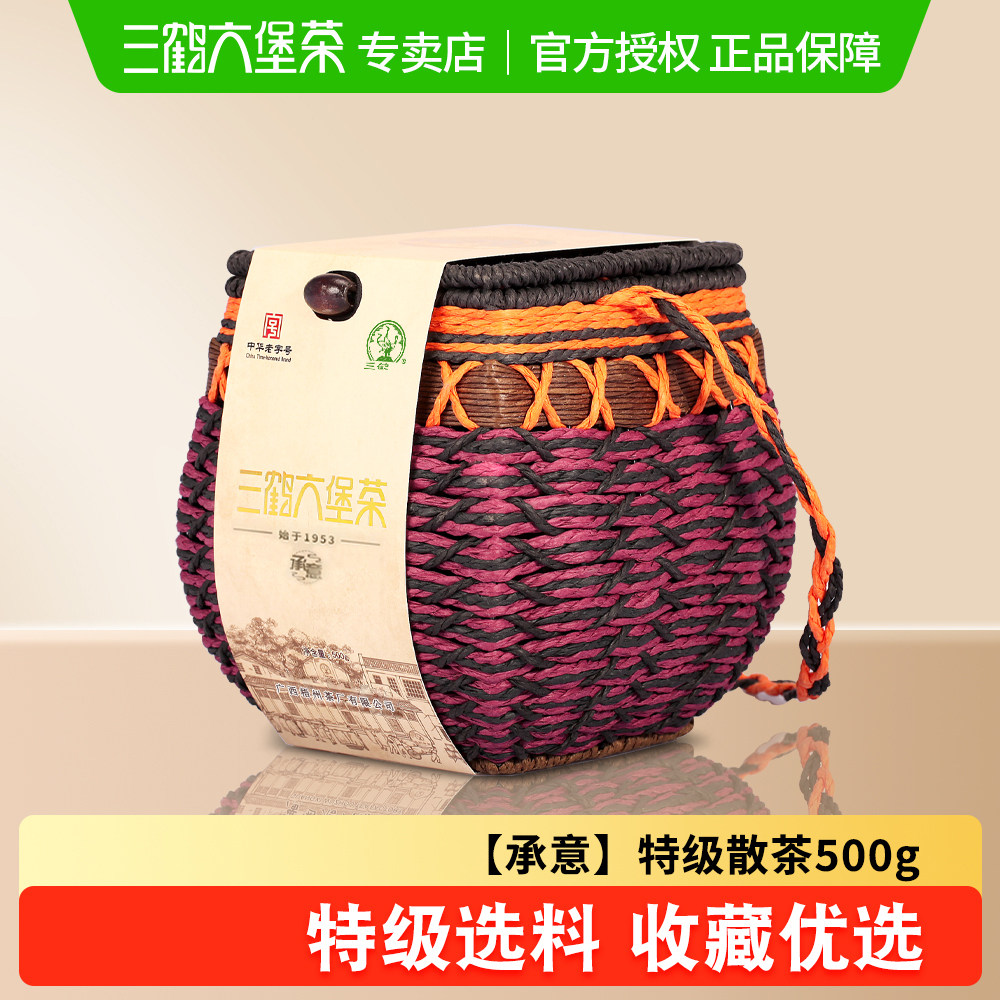 三鹤六堡茶【承意】2022年特级茶500g广西梧州茶厂特产黑茶散茶