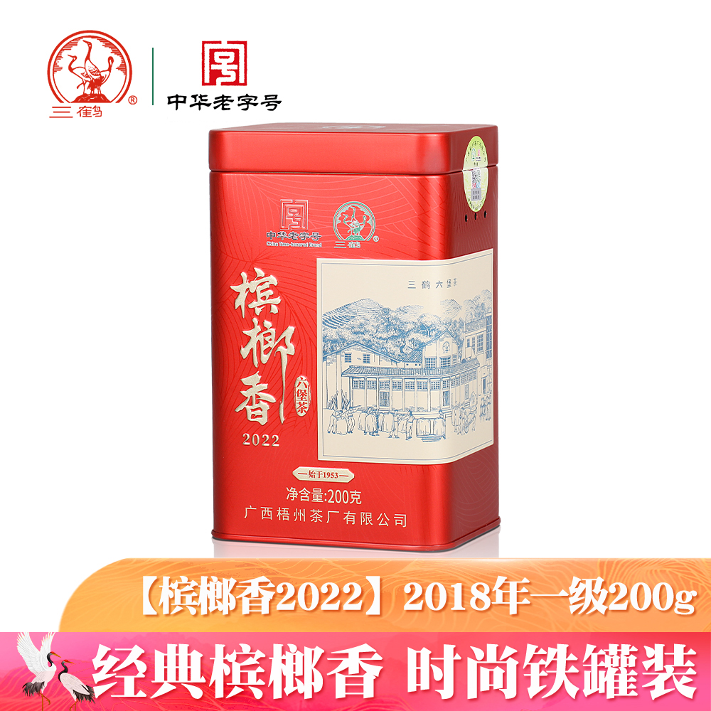 三鹤六堡茶【槟榔香2022】2018年一级茶200g广西黑茶散茶