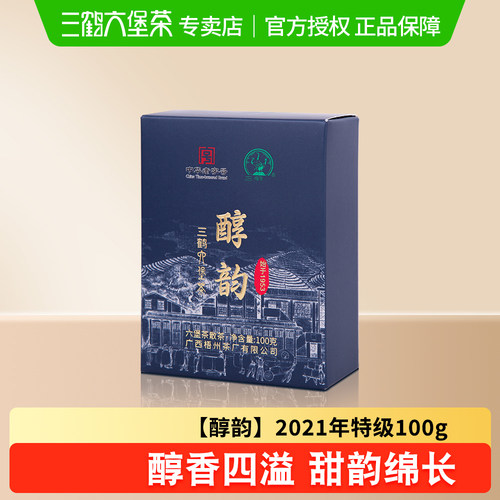 三鹤六堡茶【醇韵】2021年特级茶100g广西黑茶散茶