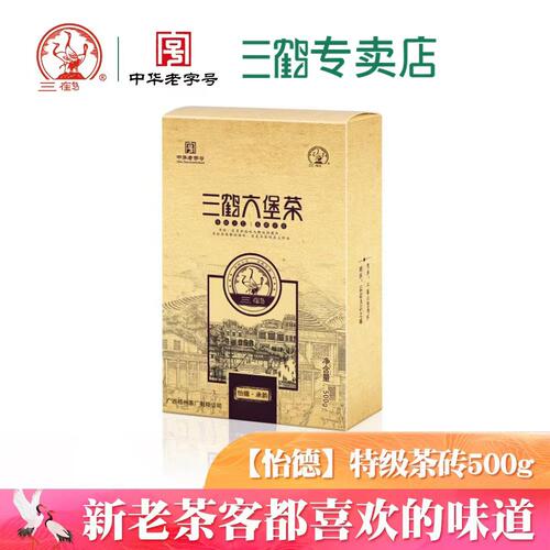 三鹤六堡茶【怡德】2019年特级砖茶500g广西梧州黑茶
