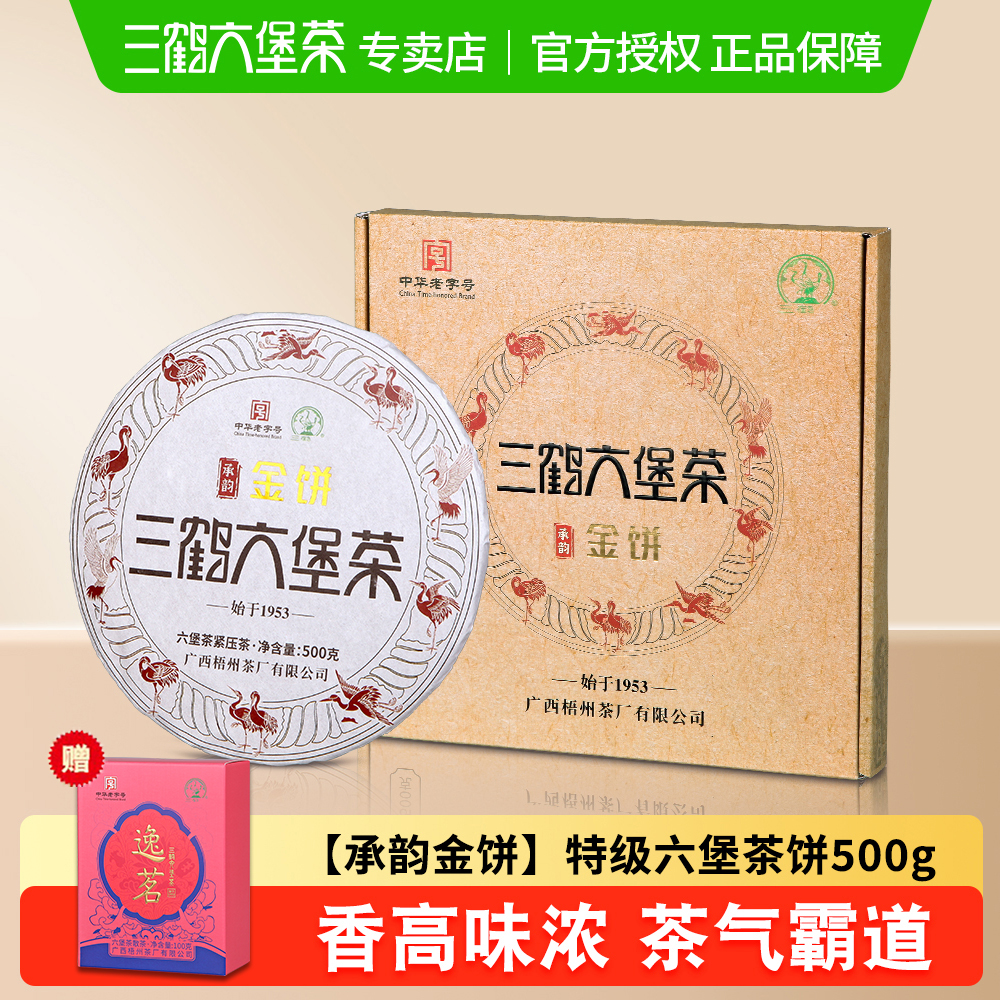 三鹤六堡茶【承韵金饼】2022年特级茶500g广西黑茶饼茶