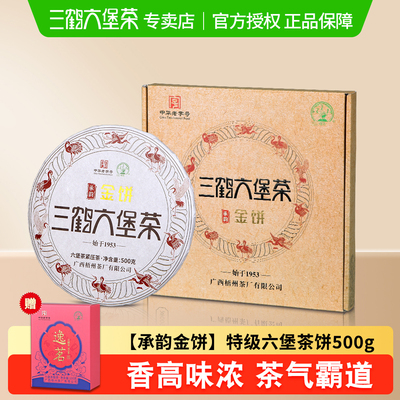 三鹤六堡茶【承韵金饼】2022年特级茶500g广西黑茶饼茶