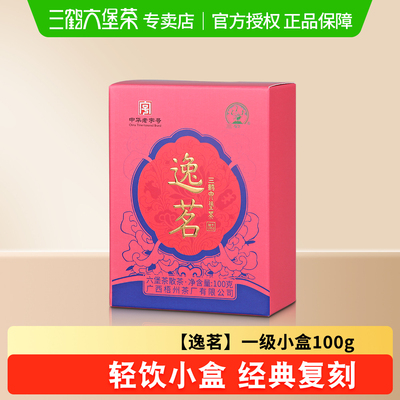 三鹤六堡茶【逸茗】2022年一级茶100g广西黑茶散茶