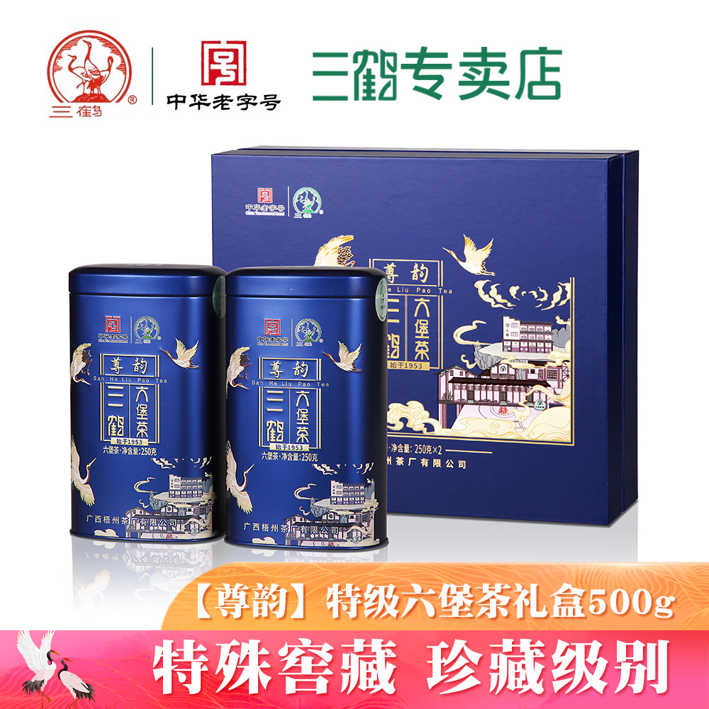 三鹤六堡茶[尊韵]2016年特级500g礼盒陈香广西梧州特产