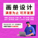画册设计排版 高端企业宣传册设计印刷产品牌介绍招商手册三折页