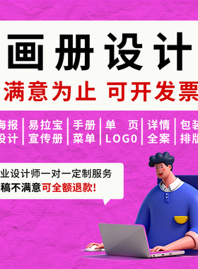 画册设计排版高端企业宣传册设计印刷产品牌介绍招商手册三折页