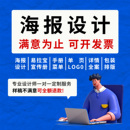 海报设计原创平面广告制作菜单名片宣传单折页ps易拉宝展板插画