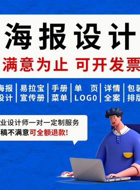 海报设计原创平面广告制作菜单名片宣传单折页ps易拉宝展板插画