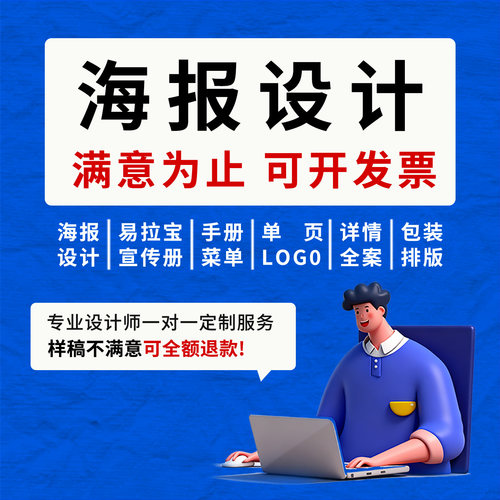 海报设计平面广告制作菜单名片