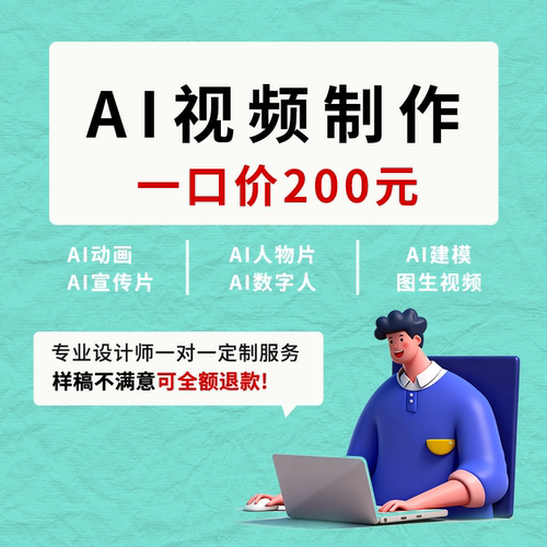AI视频剪辑AE代做宣传片MG动画