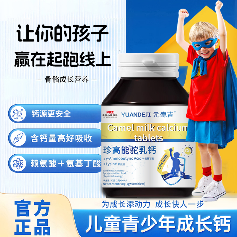 珍高能钙  赖氨酸 成长素精氨酸儿童青少年珍高能钙片