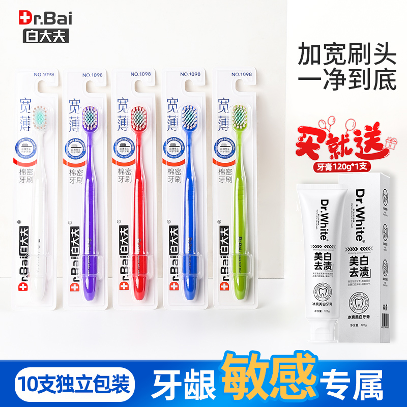 白大夫超软宽头牙刷软毛成人男士女士专用家用家庭装薄款独立包装