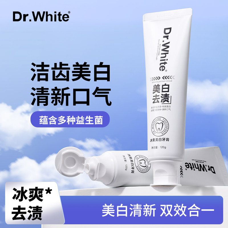 Dr.White白大夫牙膏美白去黄去牙渍成人男士女士专用口腔官方正品
