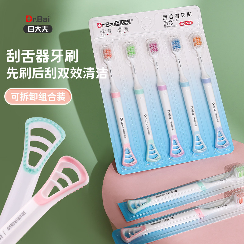 白大夫牙刷软毛中硬毛舌苔清洁器双用高效成人家庭装口腔洗漱用品图片