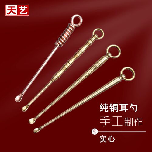 手工铜掏耳勺掏耳朵工具黄铜耳勺掏耳扒挖耳朵老式纯铜成人钥匙扣