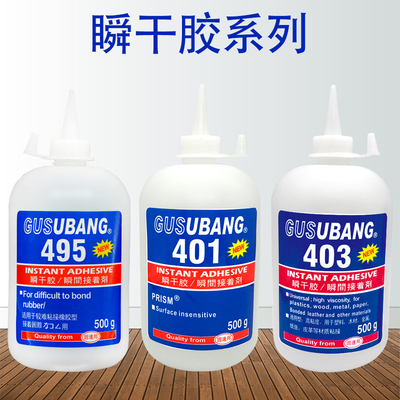 固速邦495 403 406 460 401胶水 强力胶沾塑料金属皮革专用粘合剂