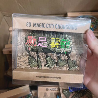 重庆8D立体魔幻冰箱贴洪崖洞旅游纪念品装饰磁性磁铁磁贴吸铁石