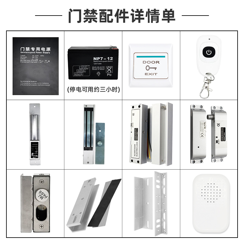 门禁系统套装配件刷卡密码考勤门禁套装电插锁电磁锁磁力锁配件