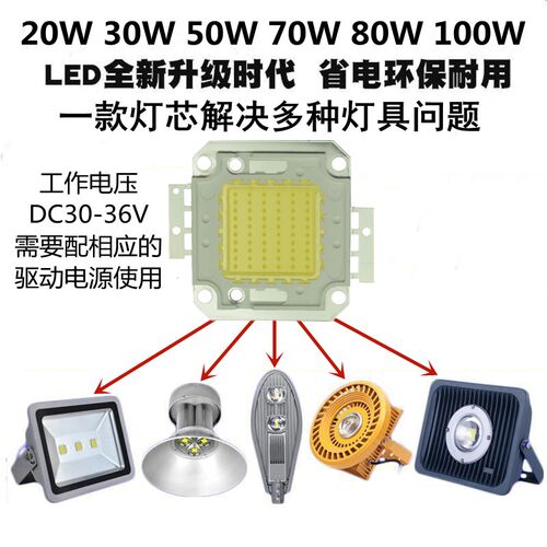 led投光灯芯20W30W50W芯片光源防水驱动电源100W工矿防爆路灯配件