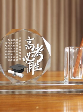 励志摆件家长送孩子生日礼物中高考激励实用水晶笔筒定制学生礼品