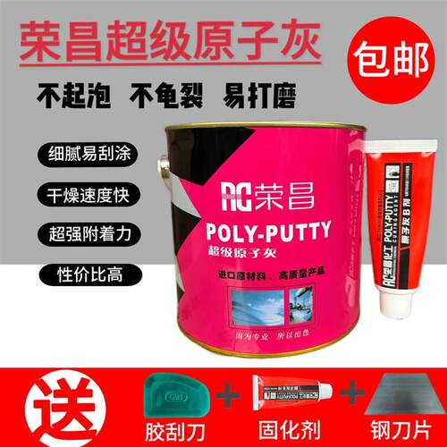 荣昌原子灰补漆腻子膏油漆划痕修补车漆钣金修复专用泥快干小补土