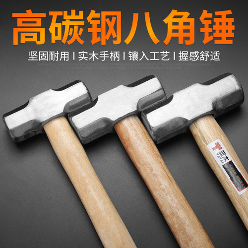 八角锤重型砸墙拆墙建筑大铁锤方头木柄榔头工具多功能石工铁锤子