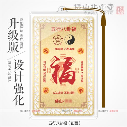 阴阳五行八卦福卧室卫生间厕所大门对门属相不合随身护身金卡挂件