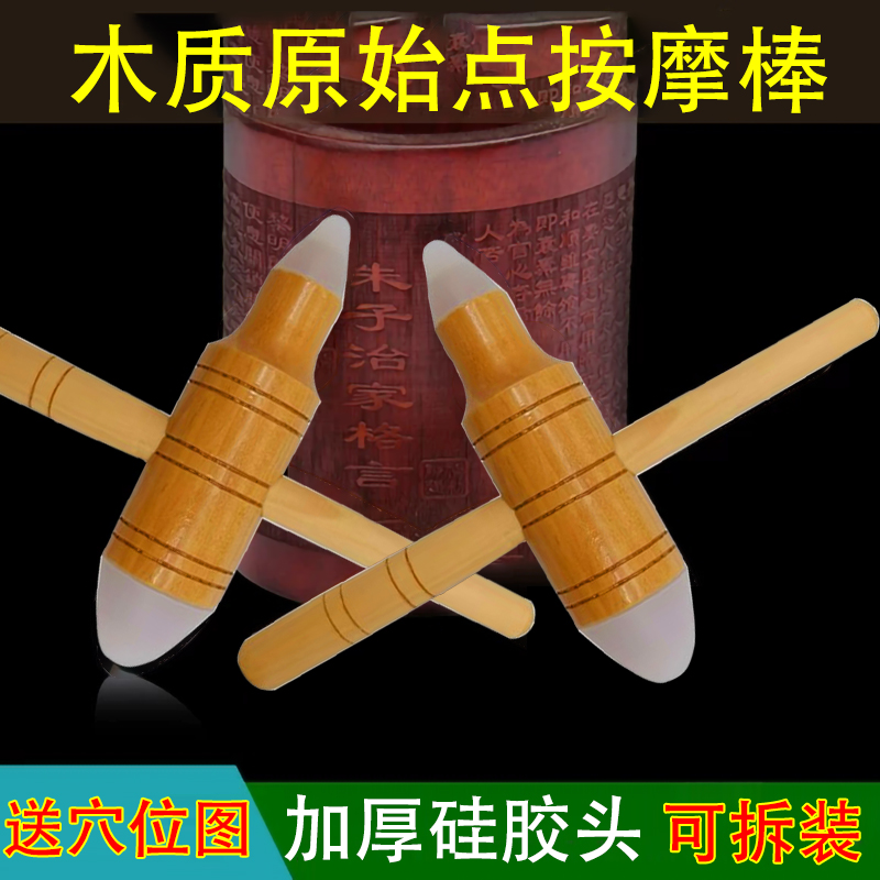 三角雀按摩器脚底瘦木点穴位经络棒疏通实木质按足底的工具神器家