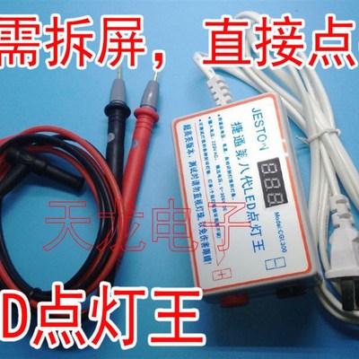 led灯条测试仪 第八代捷通LED点灯王 第九代LED测试仪 LED点灯仪