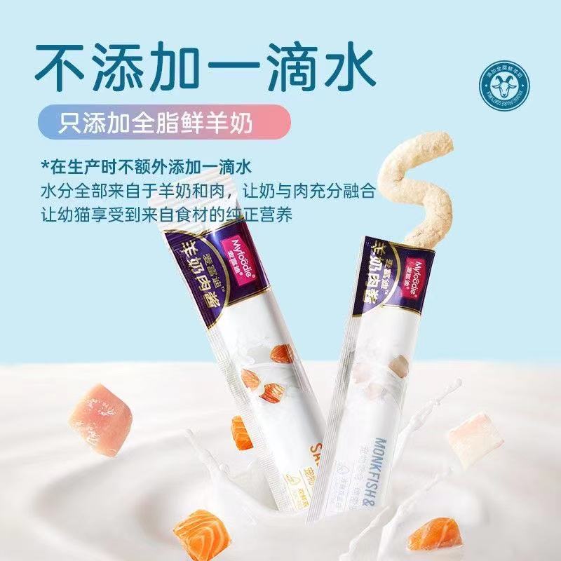 麦富迪猫条14g*10条猫咪零食羊奶鲜肉酱猫条无诱食剂罐头湿粮包