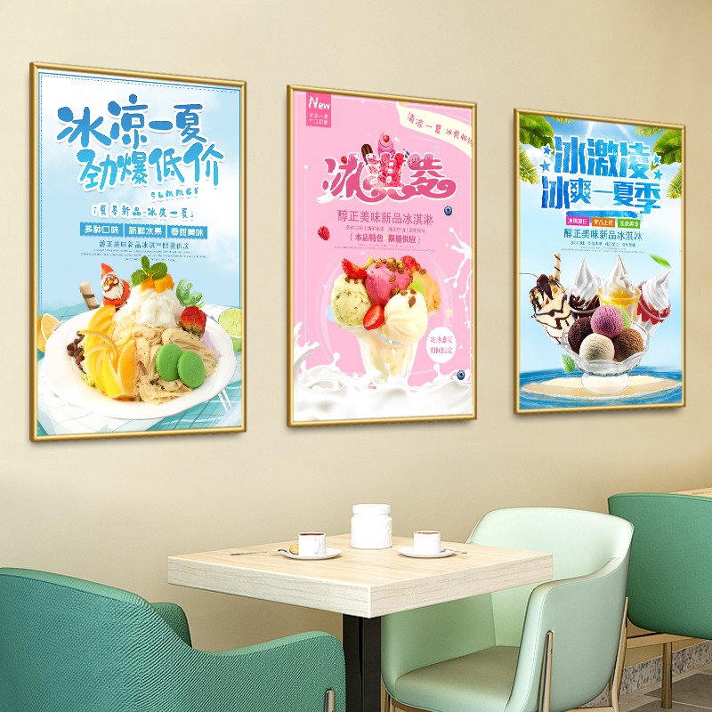 冰淇淋甜品圣代海报店内装饰画广告玻璃门贴纸墙贴背胶贴画纸KT板