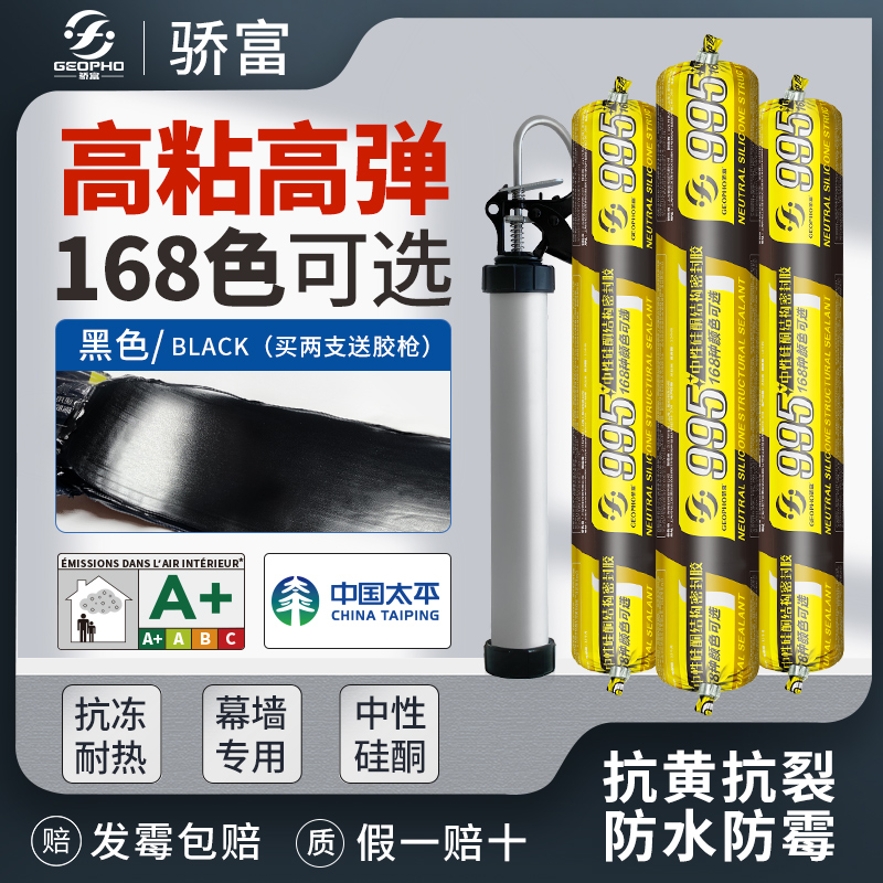 995中性硅酮结构胶强力外墙室外专用瓷砖密封防水玻璃胶透明耐候